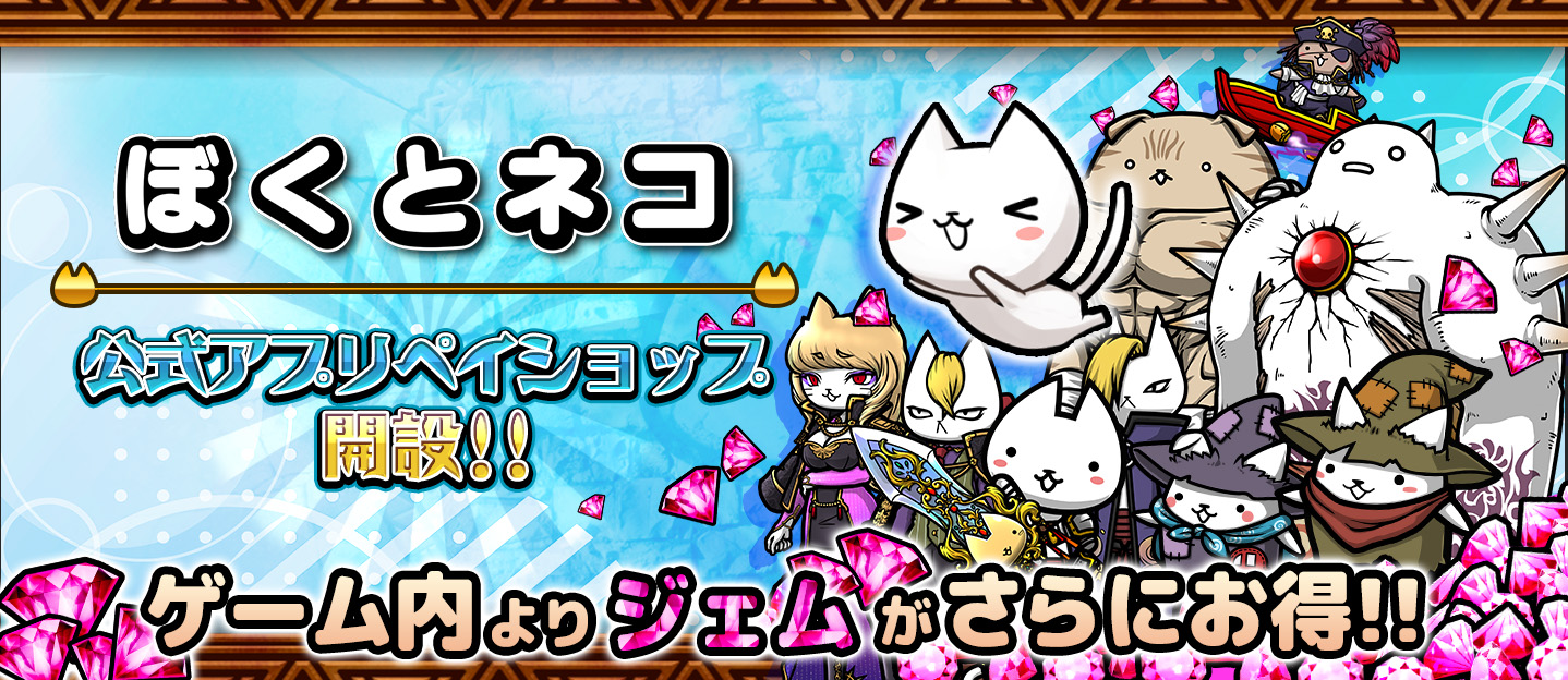 ヤバかわ！がちんこRPG「ぼくとネコ」